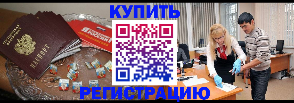 прописка иностранных граждан в Новочеркасске