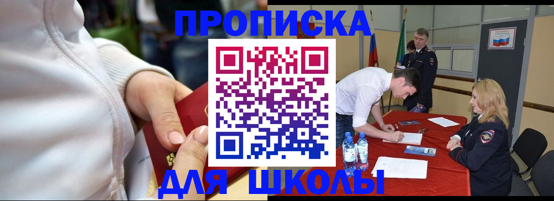 прописка для военкомата в Новочеркасске