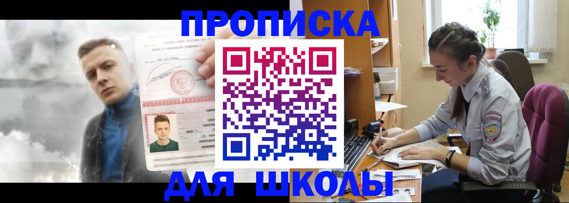 прописка штамп в Новочеркасске