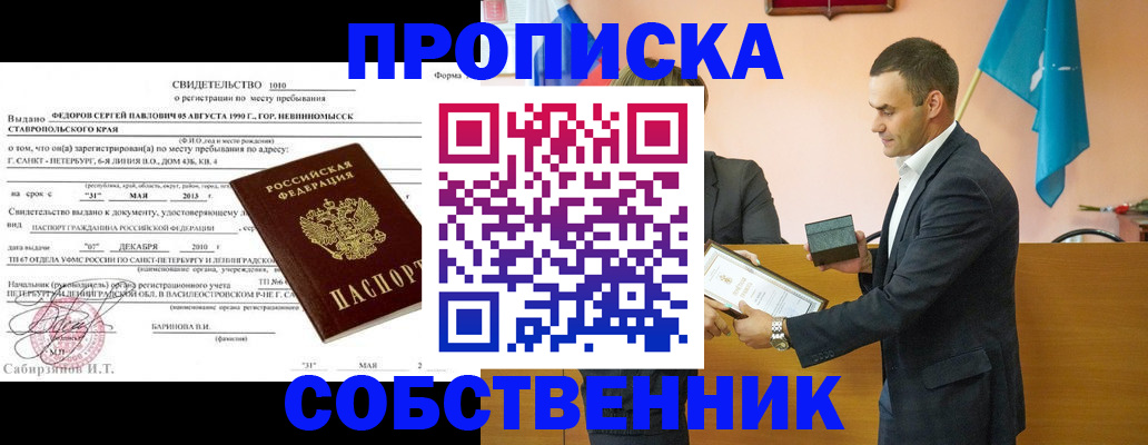 где прописаться в Новочеркасске