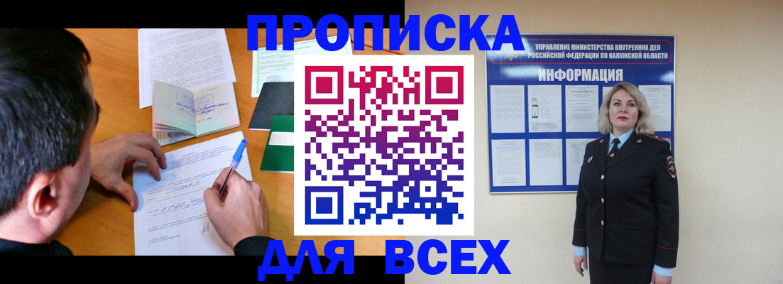 прописка в квартире в Новочеркасске