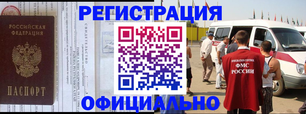 временная регистрация в квартире в Новочеркасске