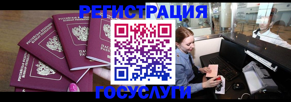 временная регистрация законно в Новочеркасске