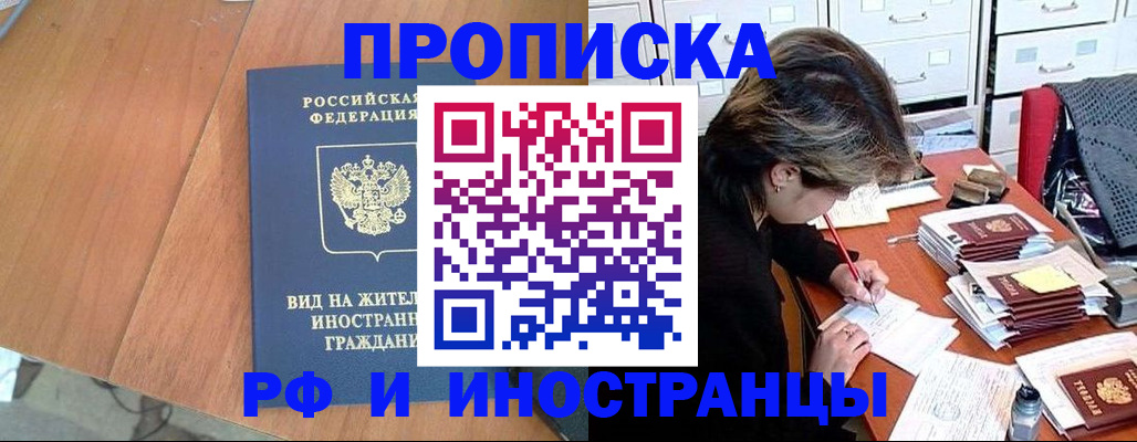 временная регистрация для всех в Новочеркасске